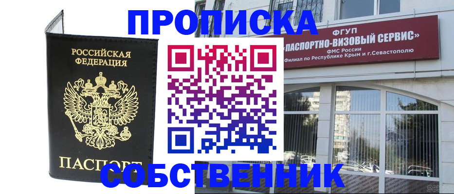 прописка для кредита в Амурске